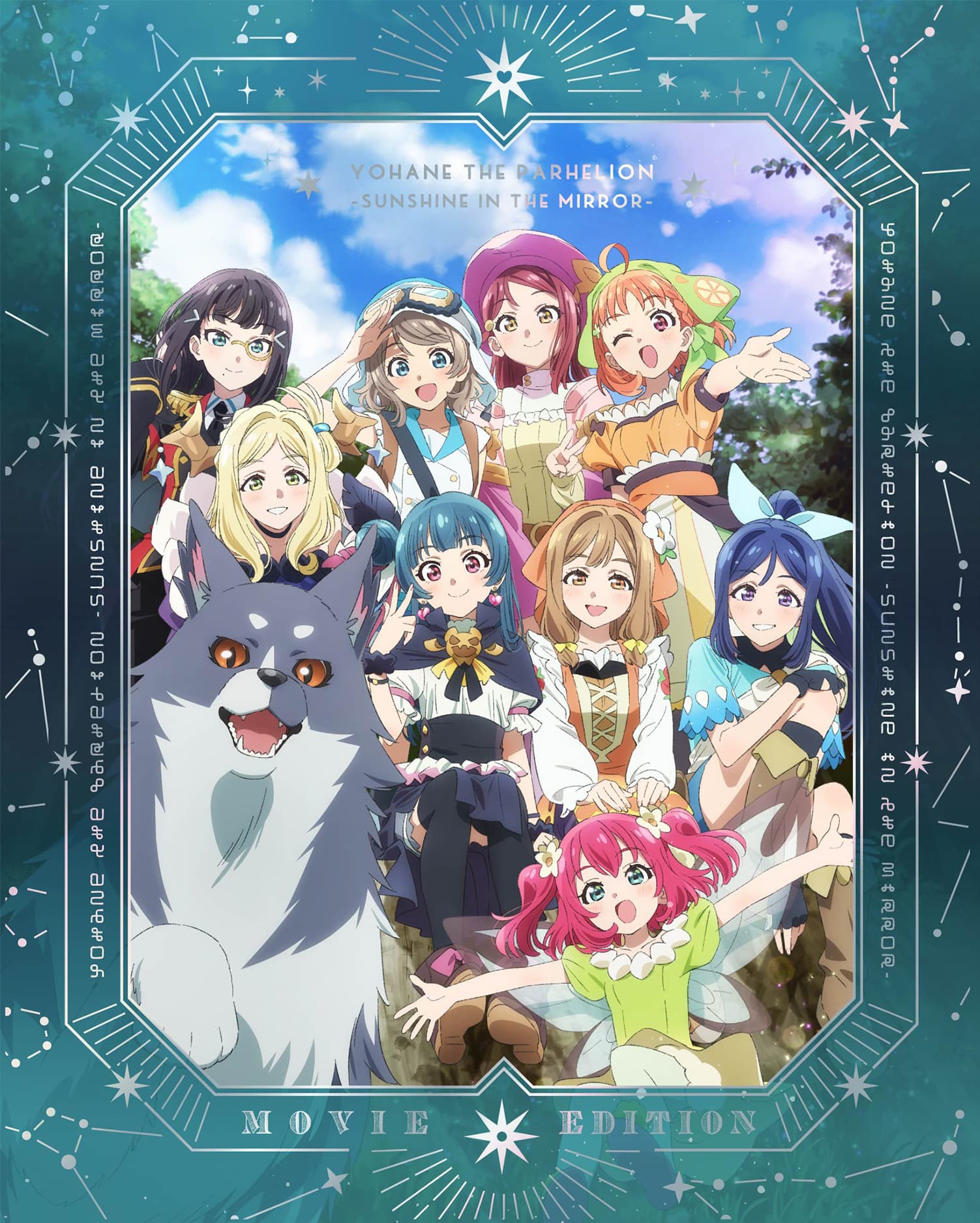 劇場総集編 幻日のヨハネ –SUNSHINE in the MIRROR- Blu-ray
